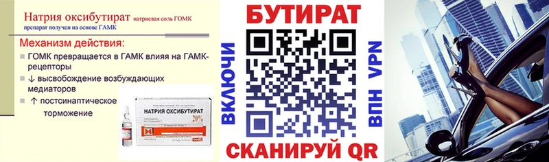 Бутират вода  Сибай 